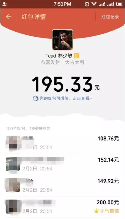 微信大红包截图